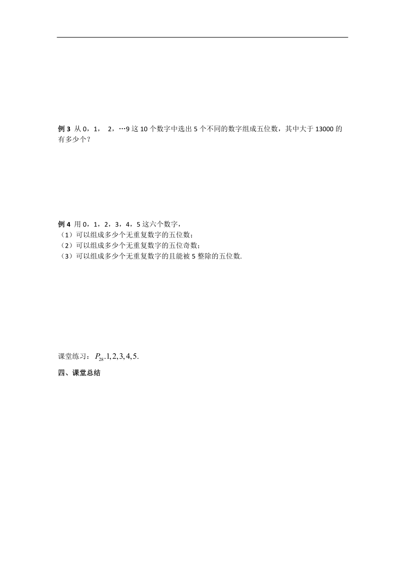 江苏省淮安中学高二数学学案：计数应用题.doc_第2页