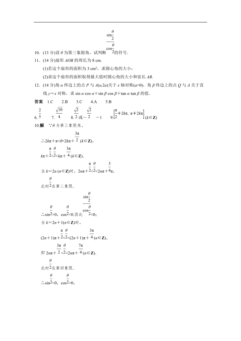 甘肃永昌县高一数学练习：4.1 任意角和弧度制及任意角的三角函数.doc_第2页