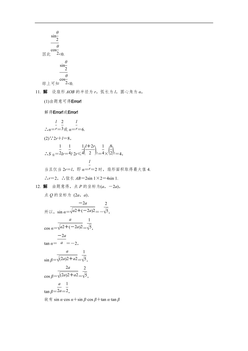 甘肃永昌县高一数学练习：4.1 任意角和弧度制及任意角的三角函数.doc_第3页