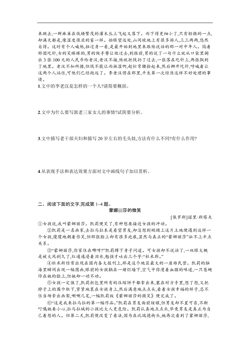 2018届高三一轮复习单元测试 小 说阅读2(10).doc_第2页