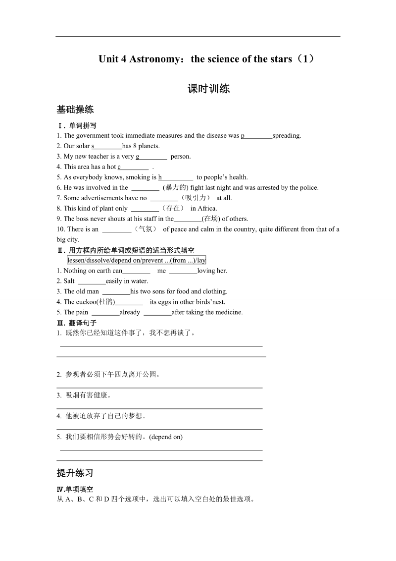 河北省年高一英语人教版必修3每课一练：unit4 period 1.doc_第1页