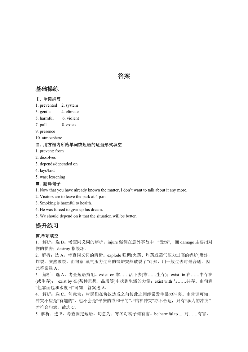 河北省年高一英语人教版必修3每课一练：unit4 period 1.doc_第3页