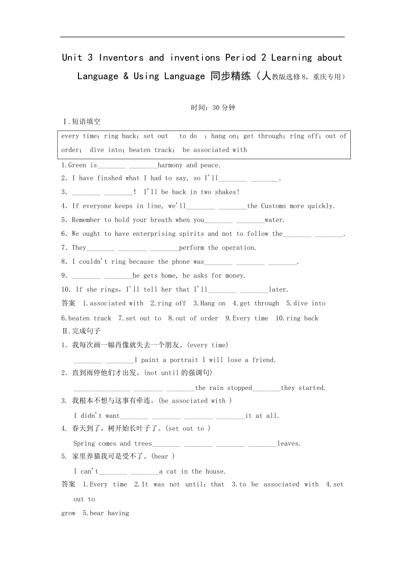 人教版选修8同步精炼（重庆专用） unit3 period 2.doc_第1页