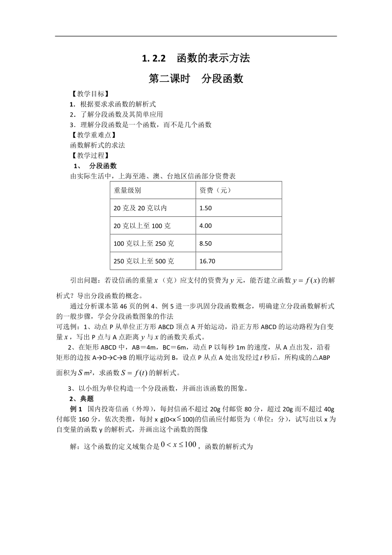 高中数学人教版必修1（教案与导学案）1.2.2-2分段函数.doc_第1页