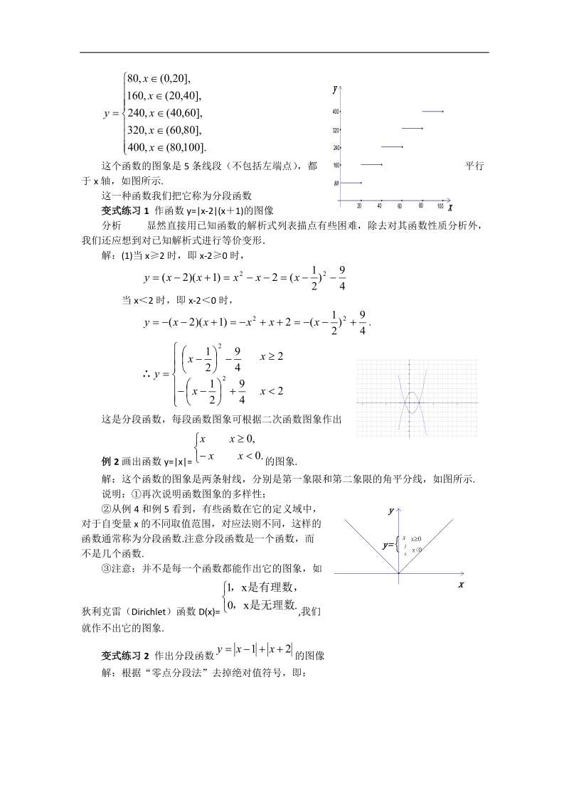 高中数学人教版必修1（教案与导学案）1.2.2-2分段函数.doc_第2页