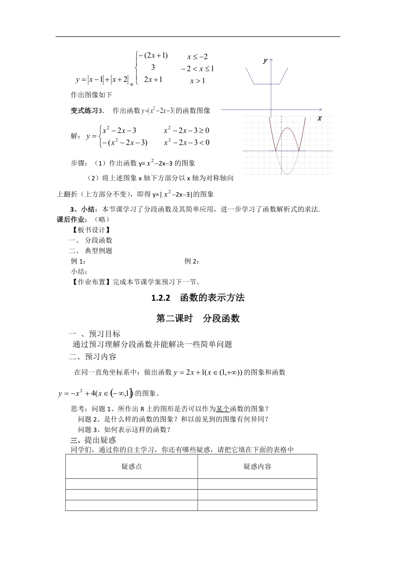 高中数学人教版必修1（教案与导学案）1.2.2-2分段函数.doc_第3页