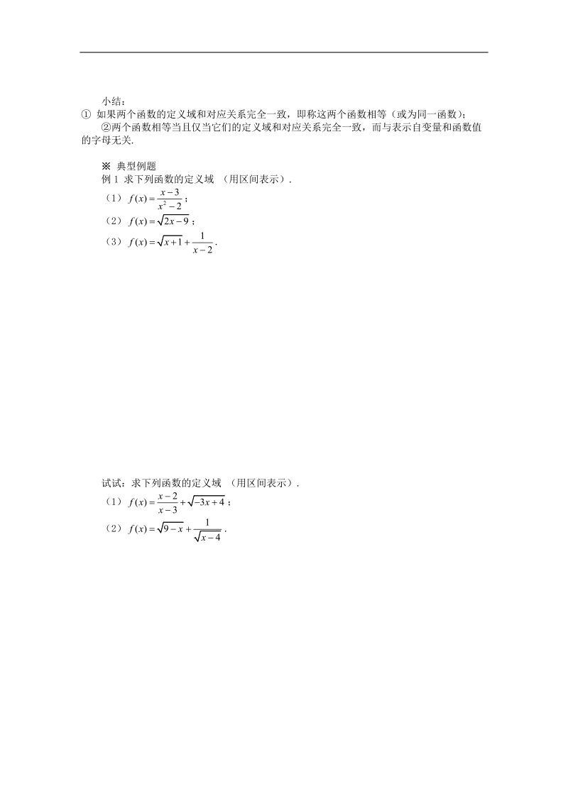 四川专用 人教a版高一数学1.2.1《函数的概念》学案2.doc_第2页