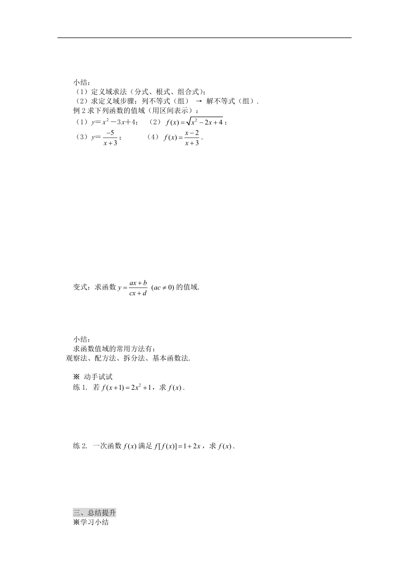 四川专用 人教a版高一数学1.2.1《函数的概念》学案2.doc_第3页