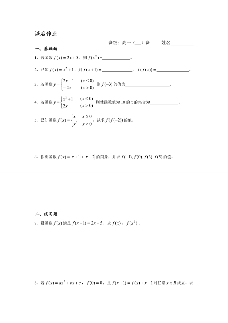 高中数学教学案必修1：第14课时（函数的表示方法ⅰ）（苏教版）.doc_第3页