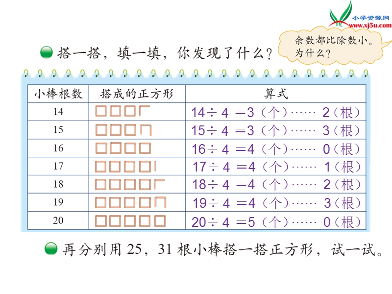 （北师大版）2014秋数学二年级下册第一单元搭一搭（一）.ppt_第3页