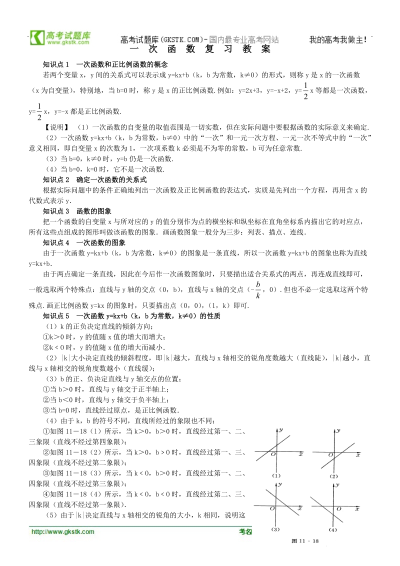 重庆市荣昌安富中学高一数学 一次函数 教案.doc_第1页