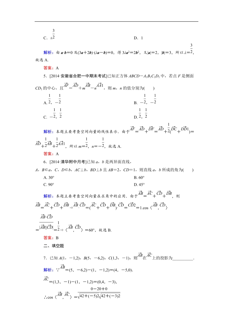 【金版教程】高中数学人教a版选修2-1课时作业：第3章 习题课1 word版含解析.doc_第2页