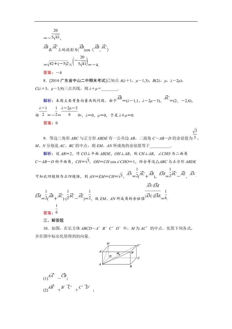 【金版教程】高中数学人教a版选修2-1课时作业：第3章 习题课1 word版含解析.doc_第3页