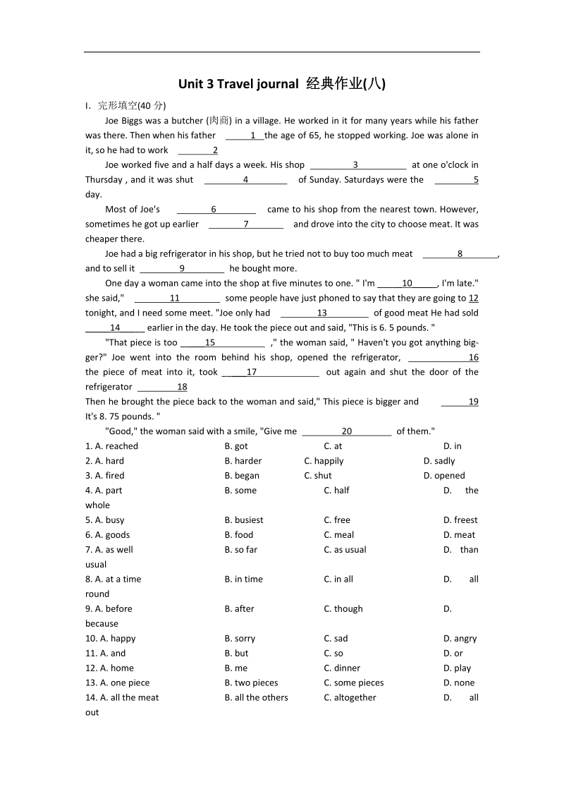 高一英语（人教版）经典作业：unit 3 travel journal（8）.doc_第1页