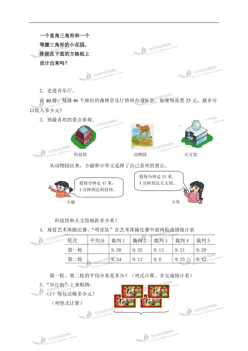 （青岛版）四年级数学上册期末测试题 1.doc_第3页