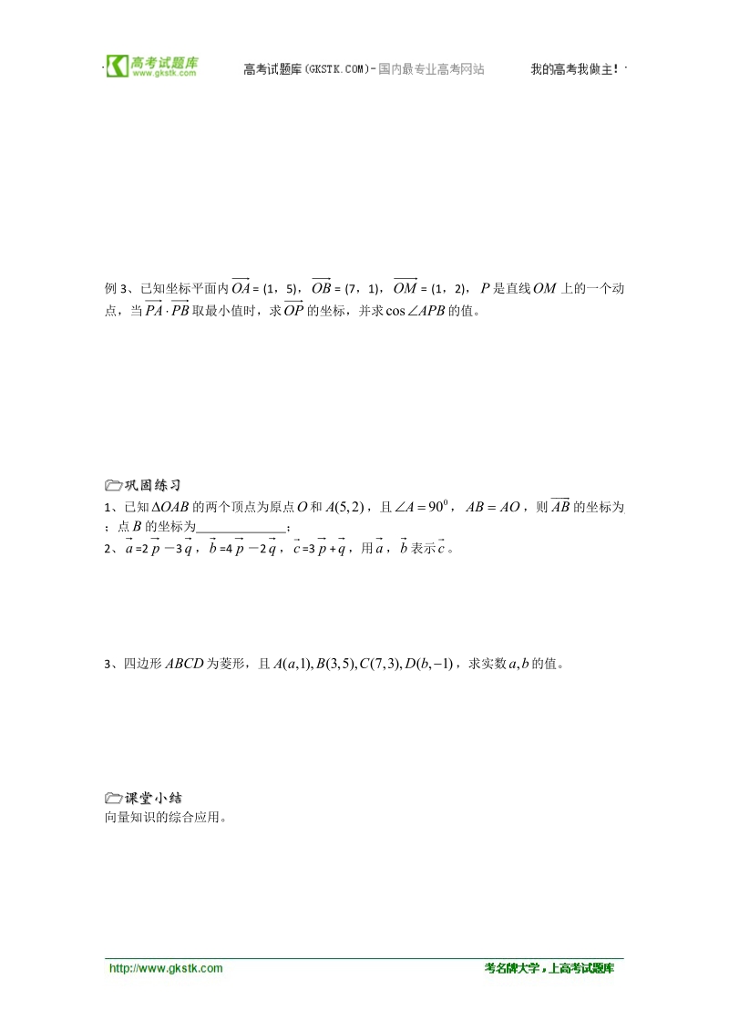 溧水县第二高级中学数学教学案必修4：第29课时（向量的复习）（苏教版）.doc_第2页