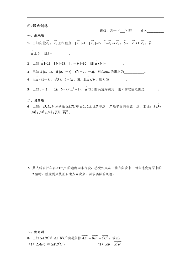 溧水县第二高级中学数学教学案必修4：第29课时（向量的复习）（苏教版）.doc_第3页