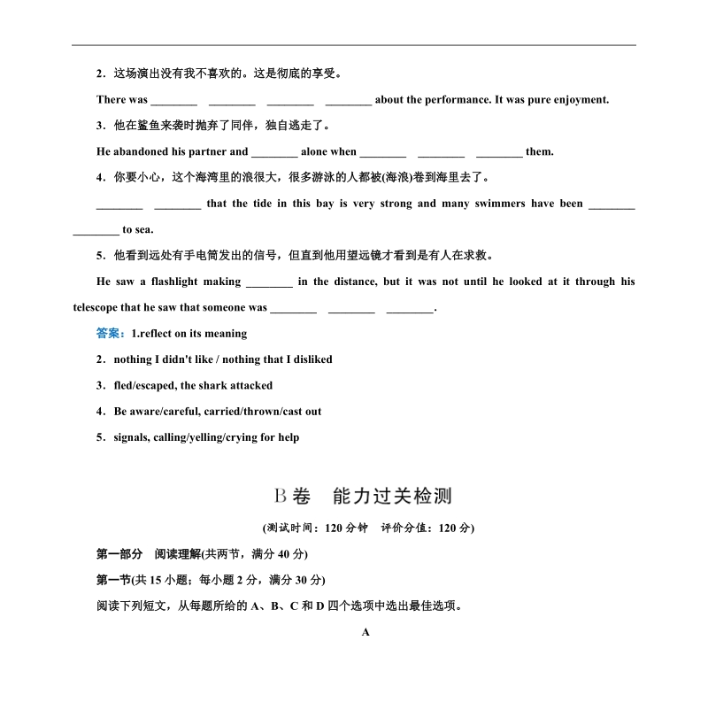 【金版学案】高中英语人教版选修7同步习题：第3单元.doc_第3页