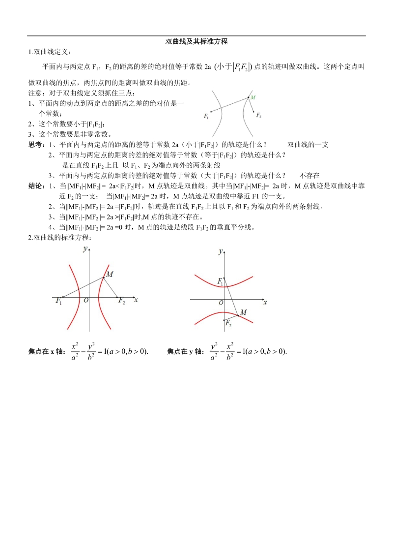 《双曲线》学案2（新人教a版选修2-1）.doc_第1页