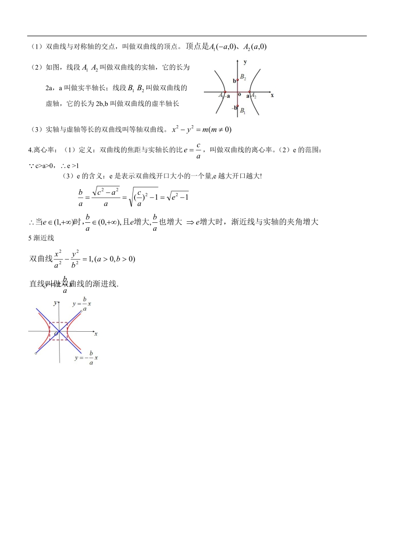 《双曲线》学案2（新人教a版选修2-1）.doc_第3页