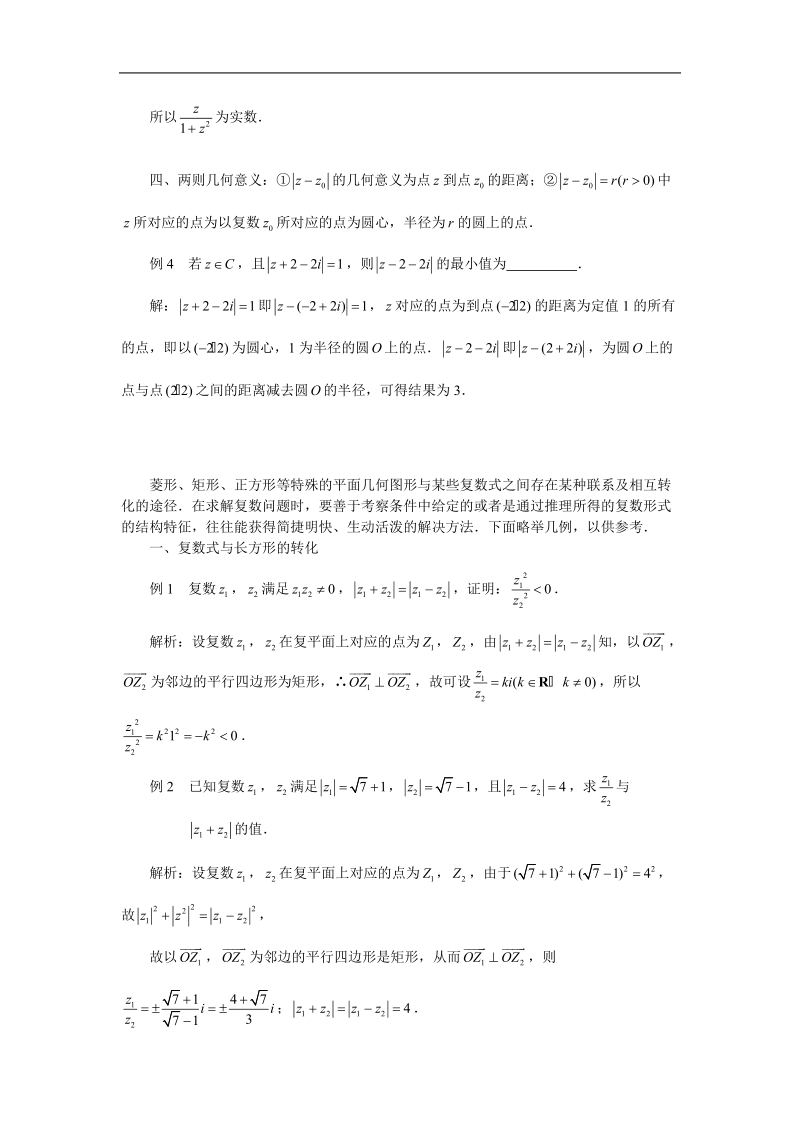 数学：3.2.3《复数的除法》素材（新人教b版选修2-2）.doc_第2页