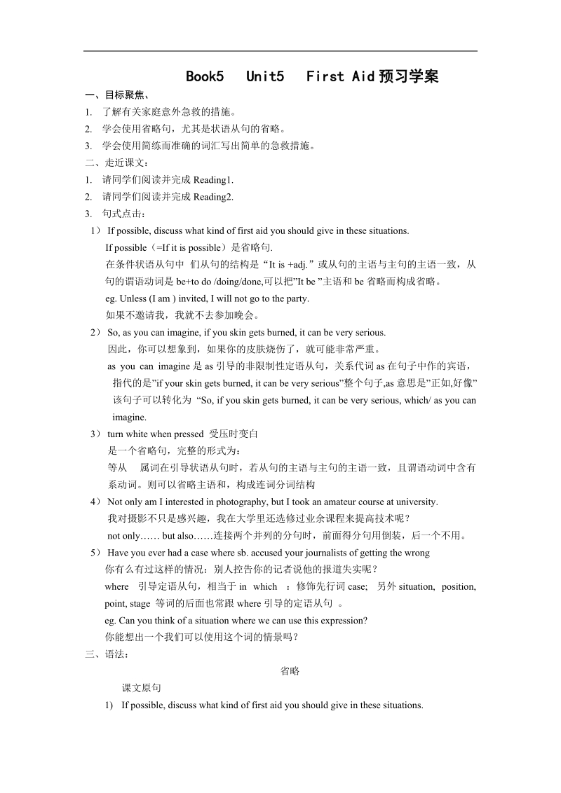 《first aid》学案4（人教版必修5）.doc_第1页