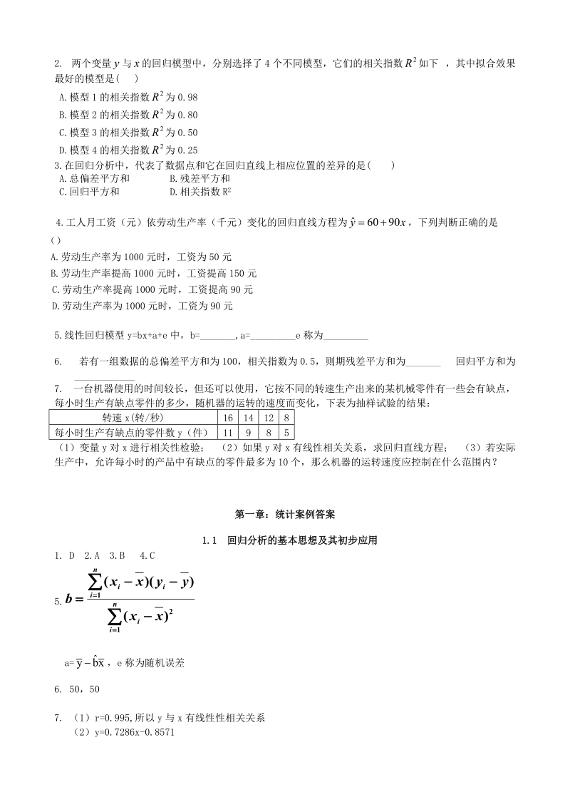 甘肃省高中数学新人教a版选修1-2：第1章 统计案例 同步练习 1.1回归分析的基本思想及其初步应用.doc_第2页