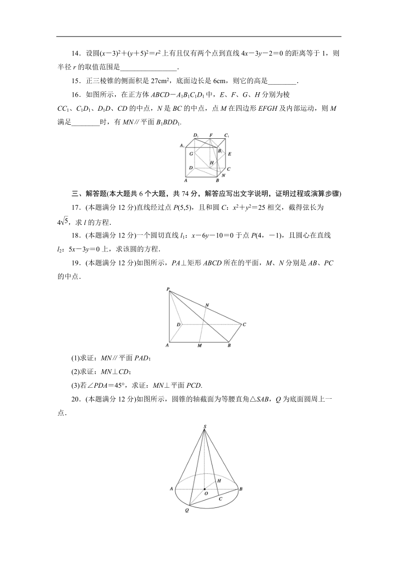 数学：必修2全册综合测试(2)（人教b版必修2）.doc_第3页