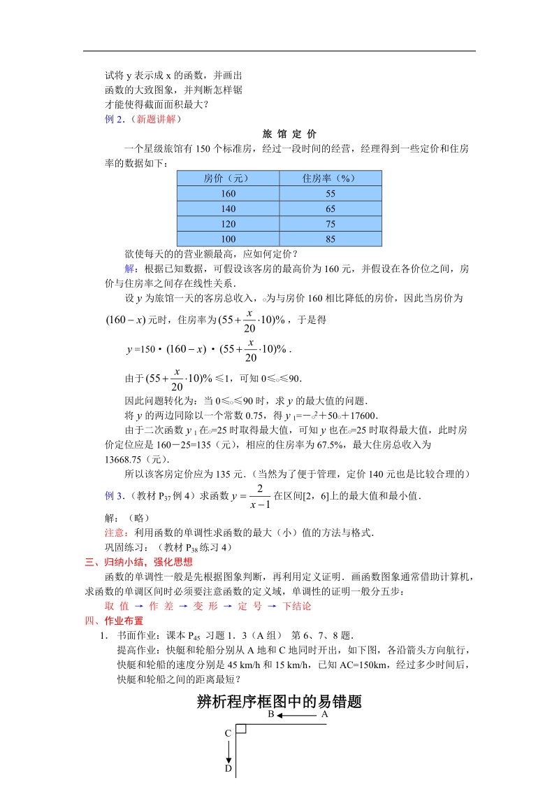 《单调性与最大（小）值》教案1（新人教a版必修1）.doc_第2页