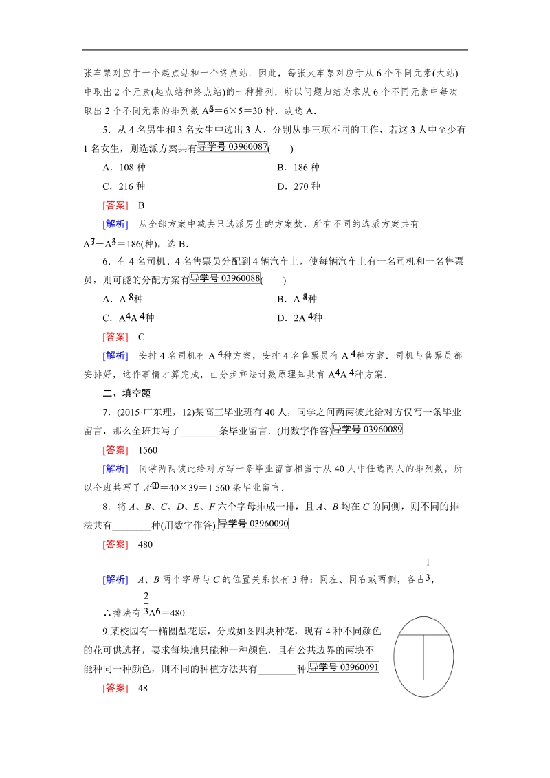 【成才之路】高中数学人教a版选修2-3习题： 1.2.1 第1课时.doc_第2页