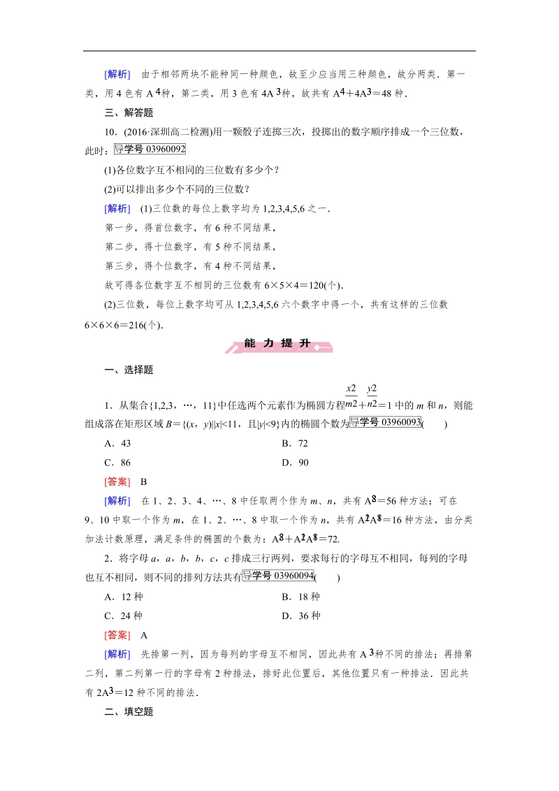 【成才之路】高中数学人教a版选修2-3习题： 1.2.1 第1课时.doc_第3页