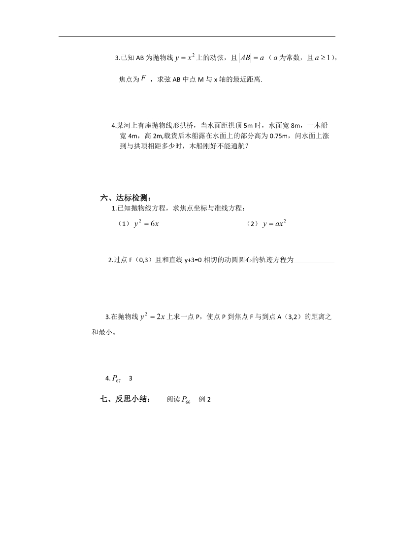 山西省高中人教a版数学选修2-1导学案：《2.4.1抛物线及其标准方程（二）》.doc_第2页