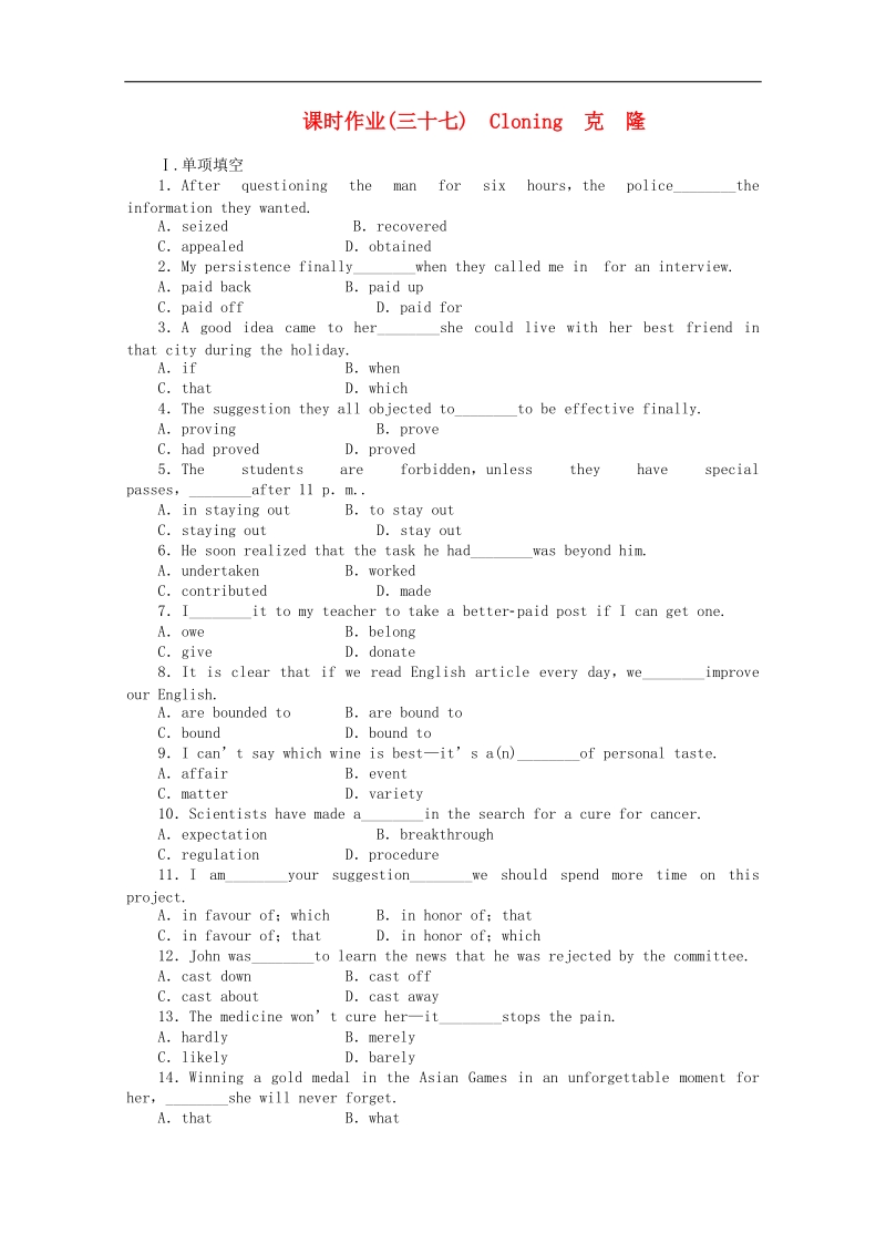 英语新人教版选修8课时作业：unit 2 cloning.doc_第1页