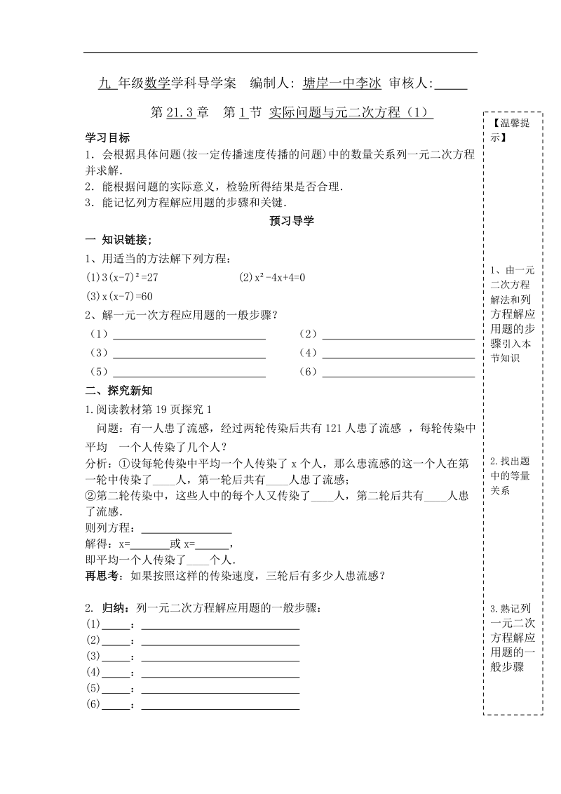 2016年人教版九年级数学上册导学案（无答案）：21.3实际问题与一元二次方程(1).doc_第1页