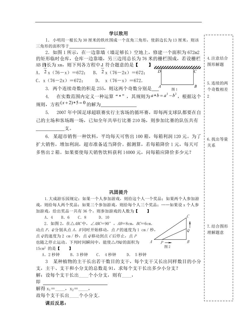 2016年人教版九年级数学上册导学案（无答案）：21.3实际问题与一元二次方程(1).doc_第2页