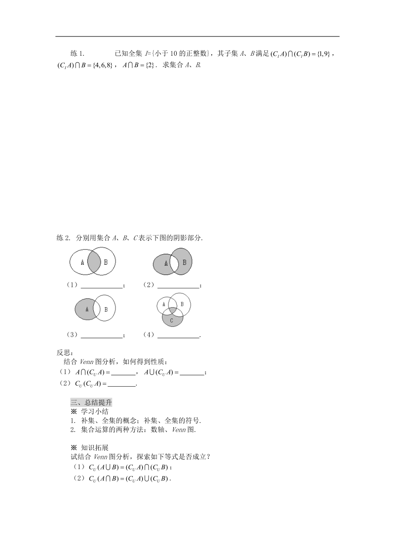 四川专用 人教a版高一数学1.1.3《集合的基本运算》学案2.doc_第3页