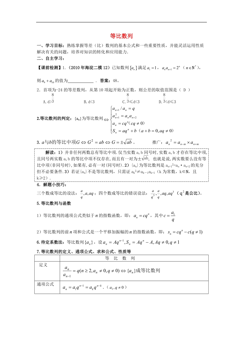 《等比数列》学案3（新人教a版必修5）.doc_第1页