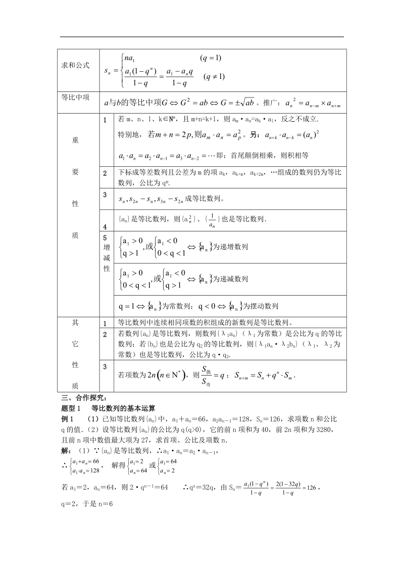 《等比数列》学案3（新人教a版必修5）.doc_第2页