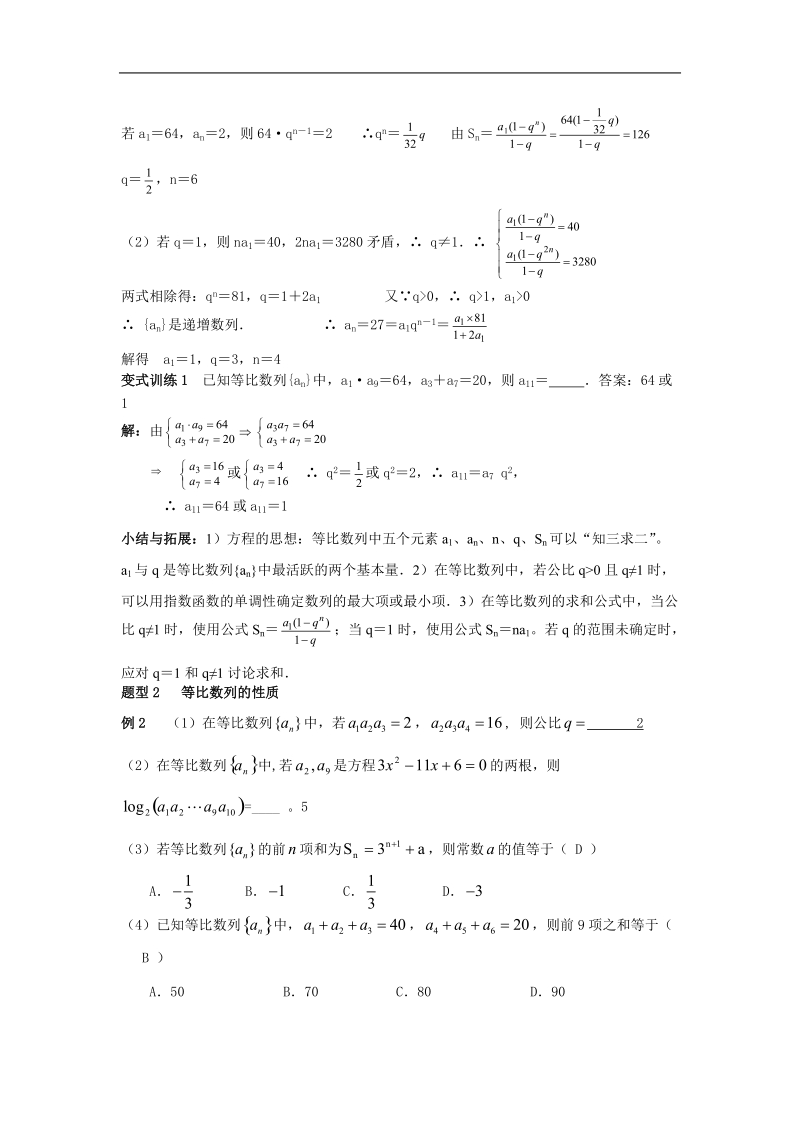 《等比数列》学案3（新人教a版必修5）.doc_第3页