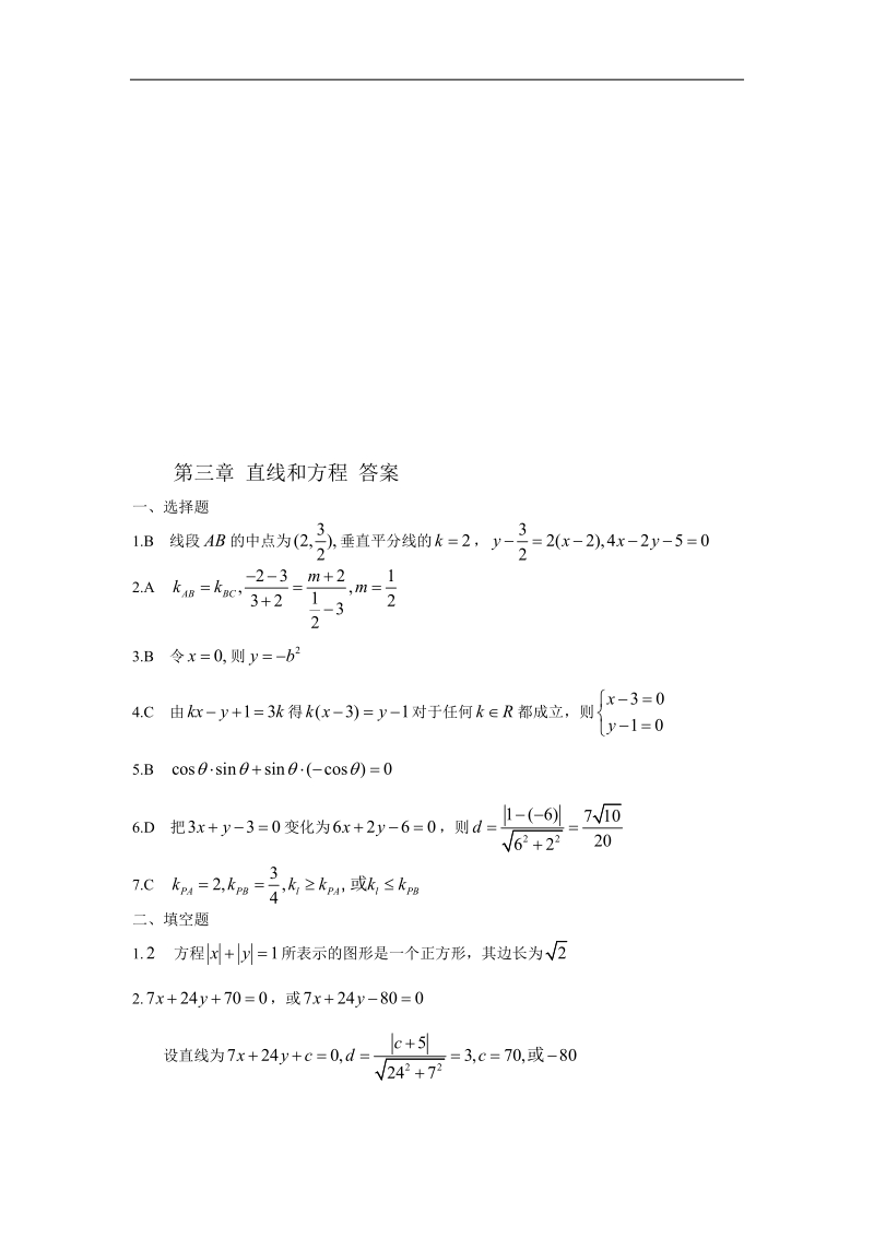 《直线的方程》同步练习10（新人教a版必修2）.doc_第3页