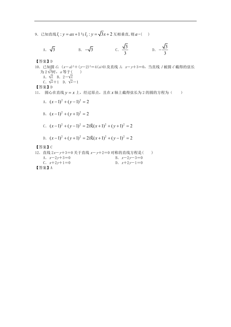 北京第二外国语学院附中届高三数学二轮复习专题训练：圆与方程.doc_第2页