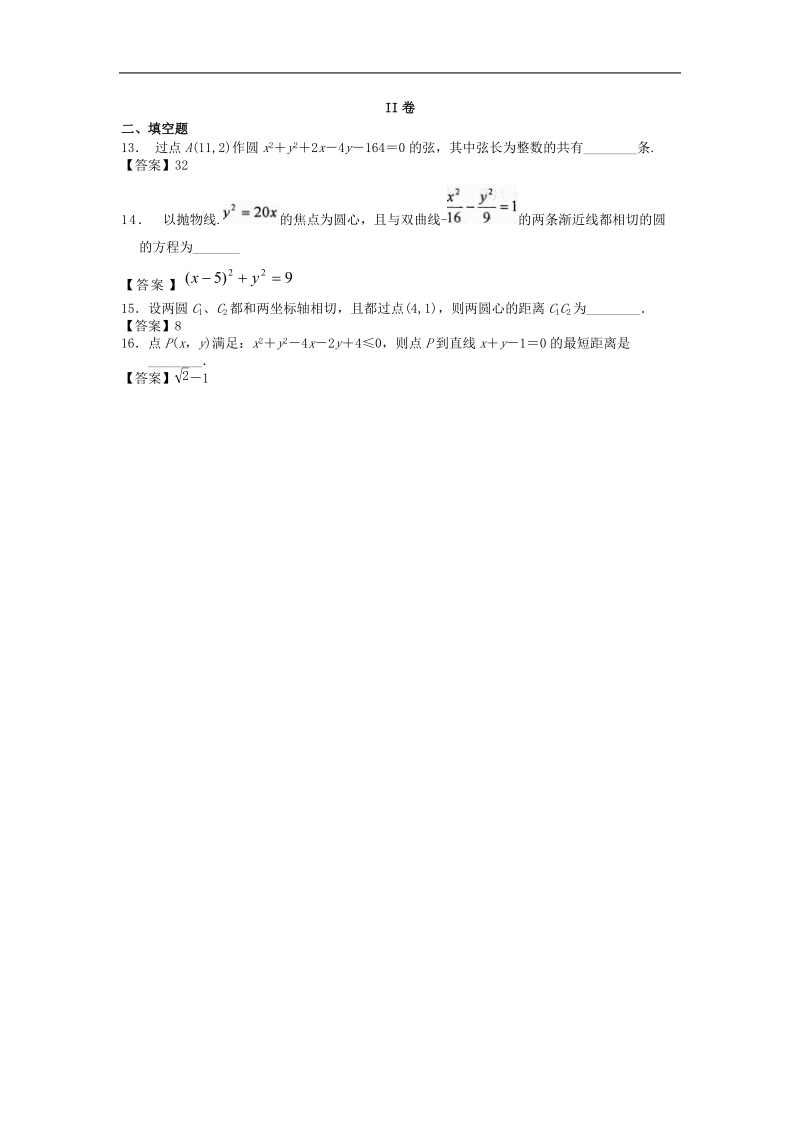 北京第二外国语学院附中届高三数学二轮复习专题训练：圆与方程.doc_第3页