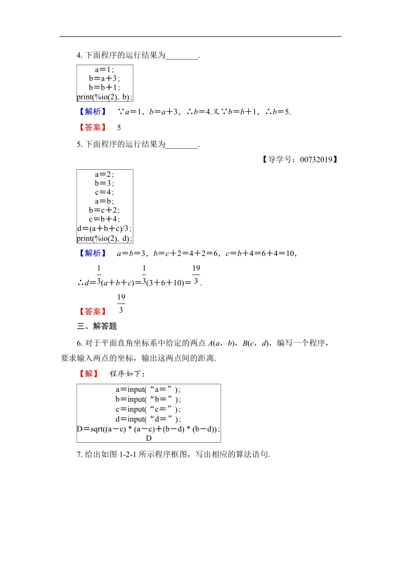 2018版高中数学（人教b版）必修3同步练习题：第1章 1.2.1　赋值、输入和输出语句  学业分层测评.doc_第2页