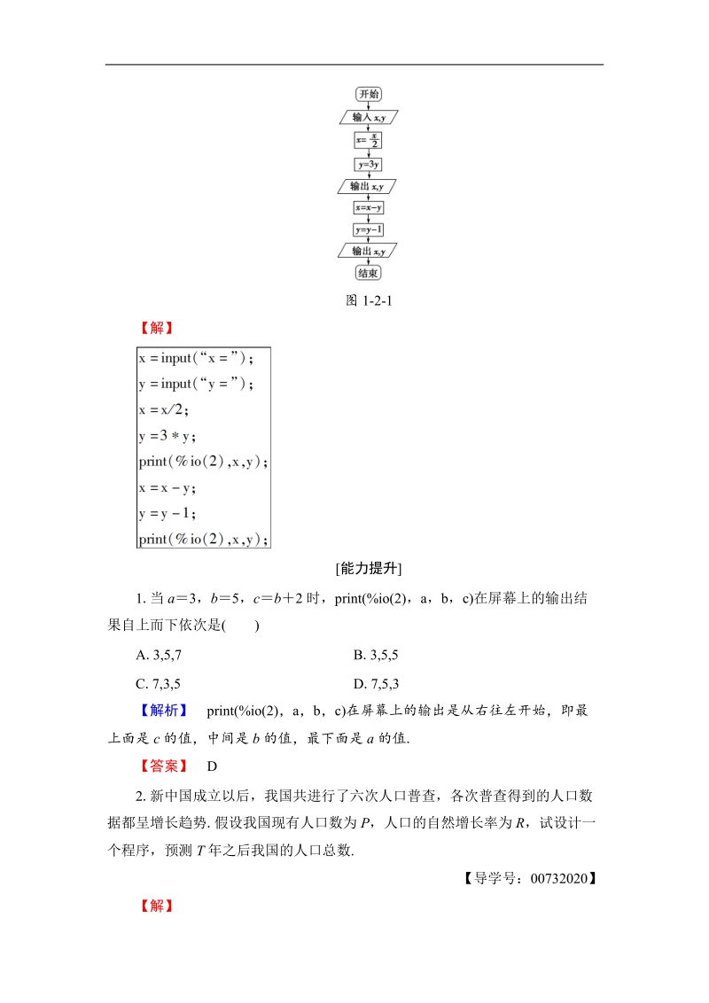 2018版高中数学（人教b版）必修3同步练习题：第1章 1.2.1　赋值、输入和输出语句  学业分层测评.doc_第3页