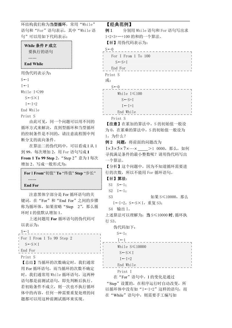 数学苏教版《算法初步》讲练第9课时5.3.3循环语句(1).doc_第2页
