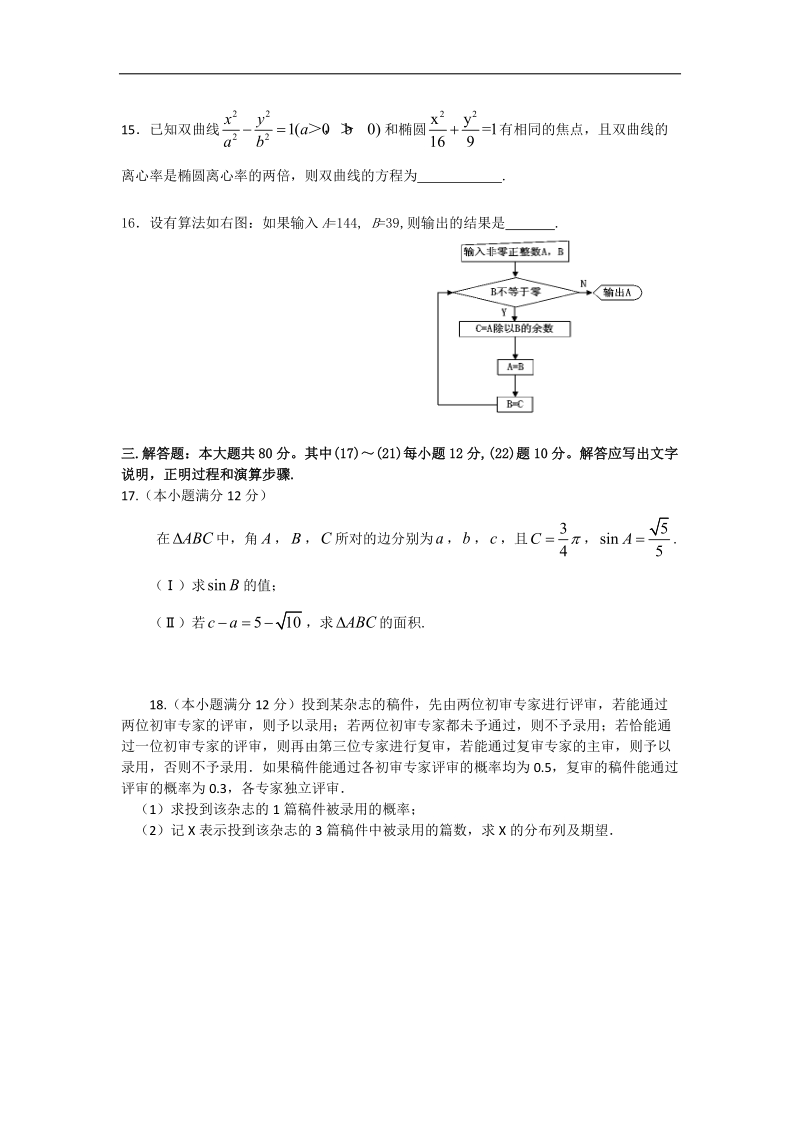 辽宁省瓦房店高级中学高二暑假作业数学理试题（9）.doc_第3页