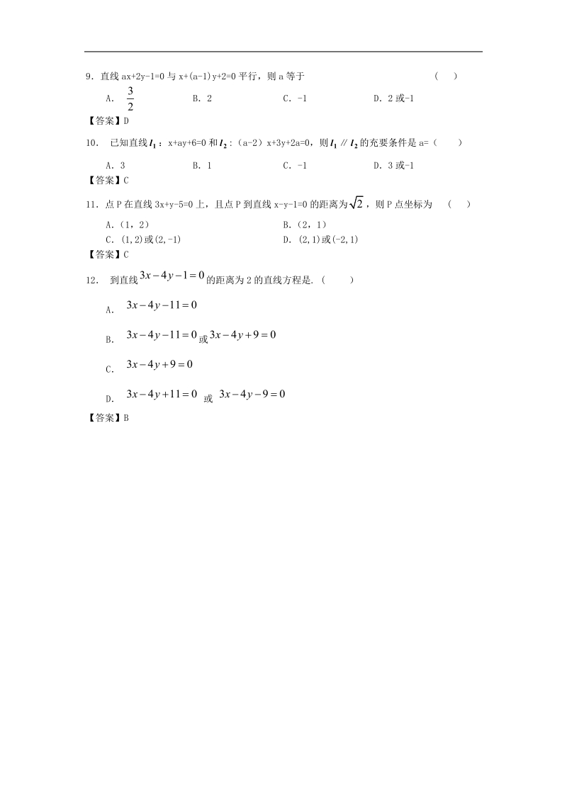 浙江省届高三数学二轮复习专题训练：直线与方程.doc_第2页