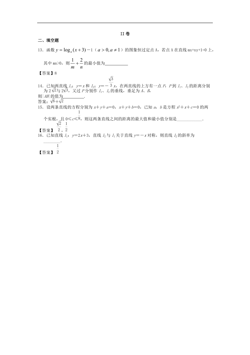 浙江省届高三数学二轮复习专题训练：直线与方程.doc_第3页