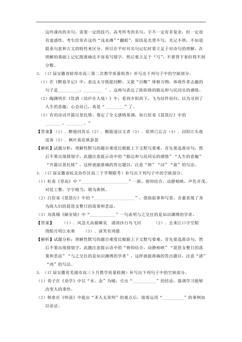 2018届高三一轮复习单元测试 默写常见的名句名篇2.doc_第2页