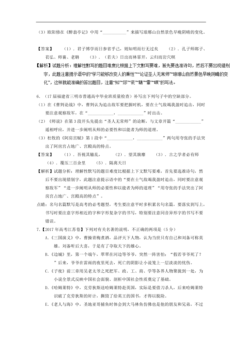 2018届高三一轮复习单元测试 默写常见的名句名篇2.doc_第3页